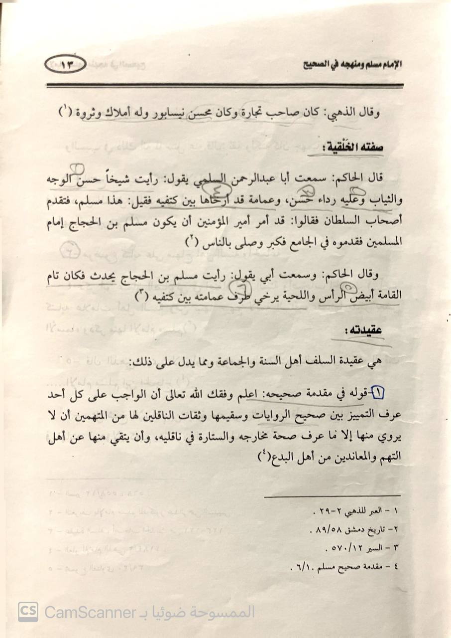 صورة 2 من كتاب الإمام مسلم ومنهجه في الصحيح مع شرح لأحاديث مختارة منه لـ صبحي عبد الفتاح السيد - نسخة أصلية نادرة - مكتبة الأصول والنوادر