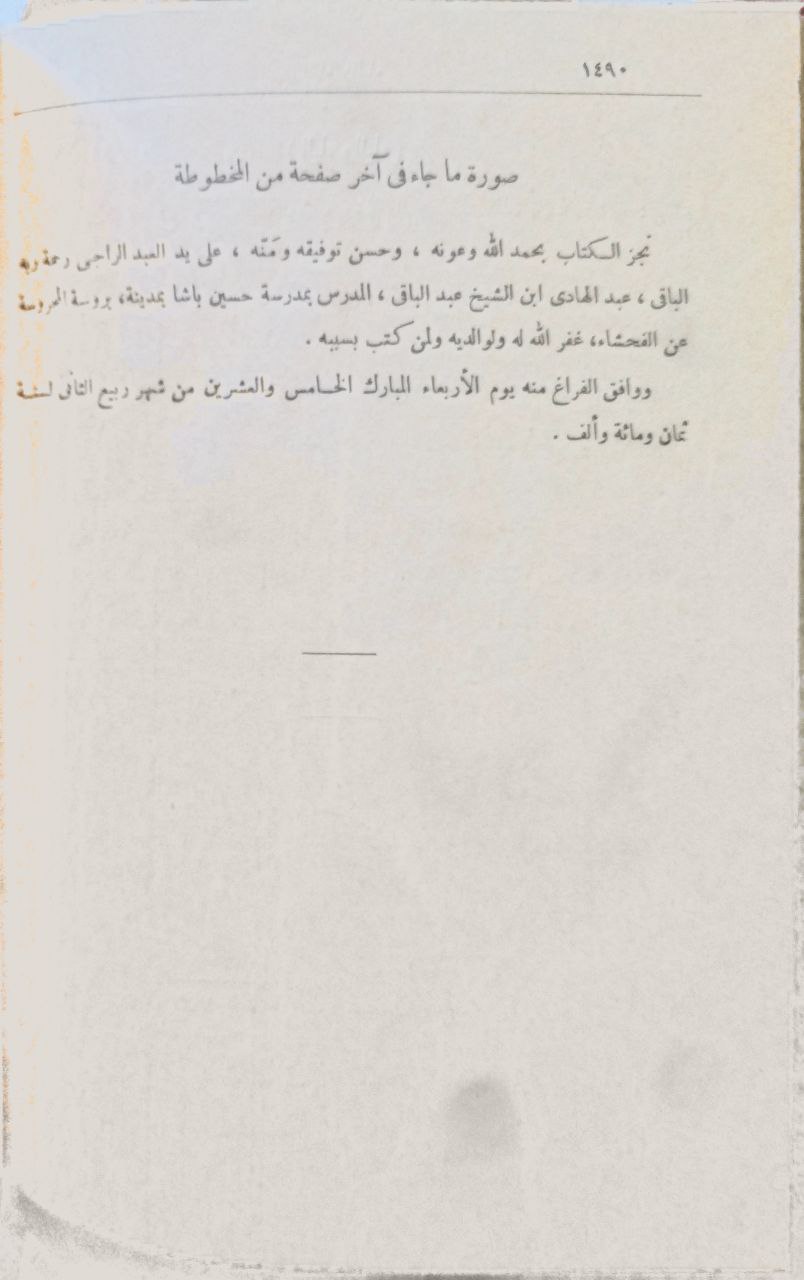 صورة 7 من كتاب مراصد الإطلاع على أسماء الأمكنه البقاع لـ عبد المؤمن بن عبد الحق، ابن شمائل القطيعي البغدادي، الحنبلي، صفيّ الدين - نسخة أصلية نادرة - الخزانة الأشرفية