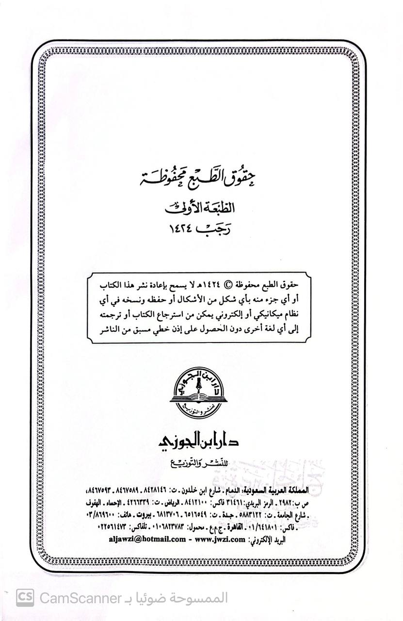 صورة 6 من كتاب قرة عين المحتاج في شرح مقدمة صحيح مسلم ابن الحجاج/ علي آدم الإثيوبي لـ محمد علي آدم موسى  الأثيوبي - نسخة أصلية نادرة - مكتبة الأصول والنوادر
