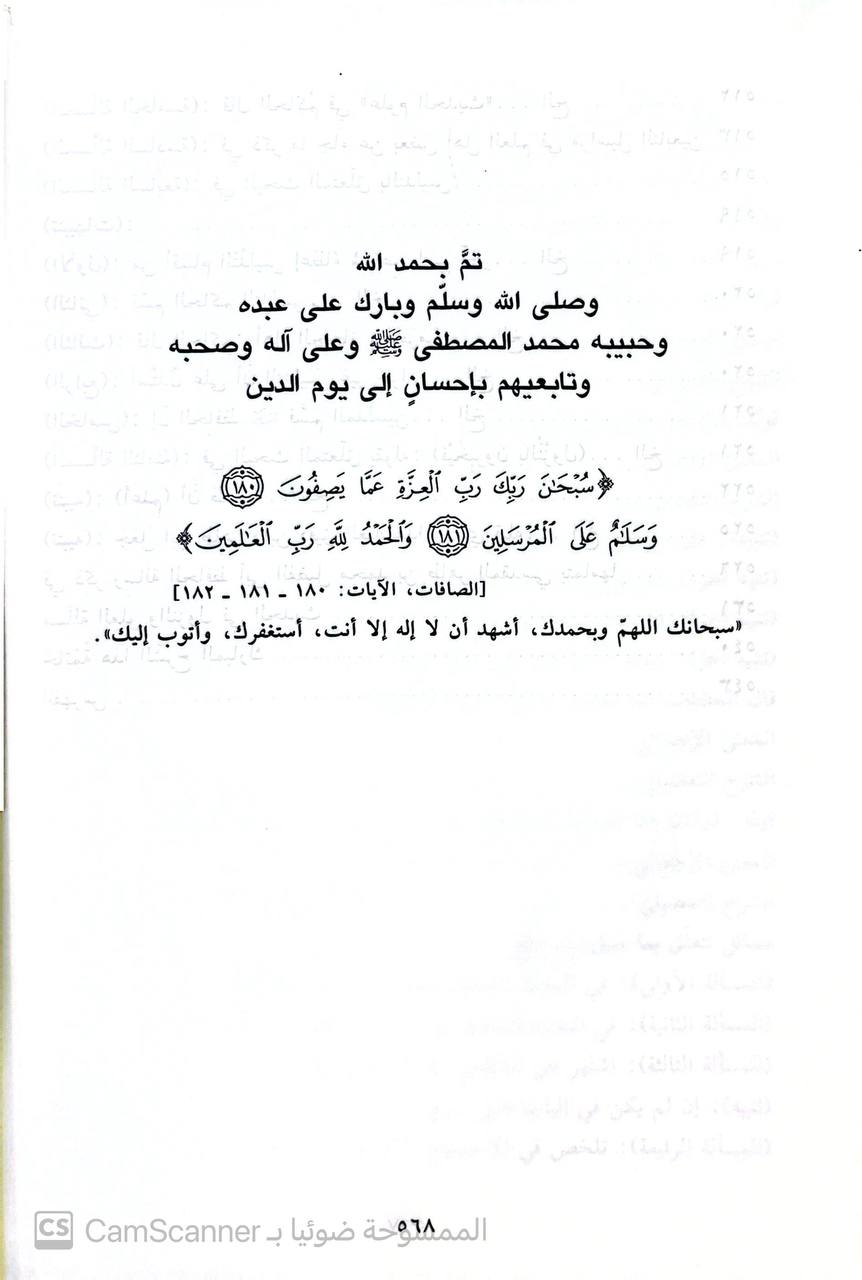 صورة 1 من كتاب قرة عين المحتاج في شرح مقدمة صحيح مسلم ابن الحجاج/ علي آدم الإثيوبي لـ محمد علي آدم موسى  الأثيوبي - نسخة أصلية نادرة - مكتبة الأصول والنوادر