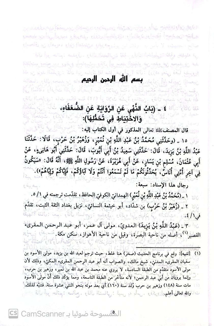 صورة 4 من كتاب قرة عين المحتاج في شرح مقدمة صحيح مسلم ابن الحجاج/ علي آدم الإثيوبي لـ محمد علي آدم موسى  الأثيوبي - نسخة أصلية نادرة - مكتبة الأصول والنوادر