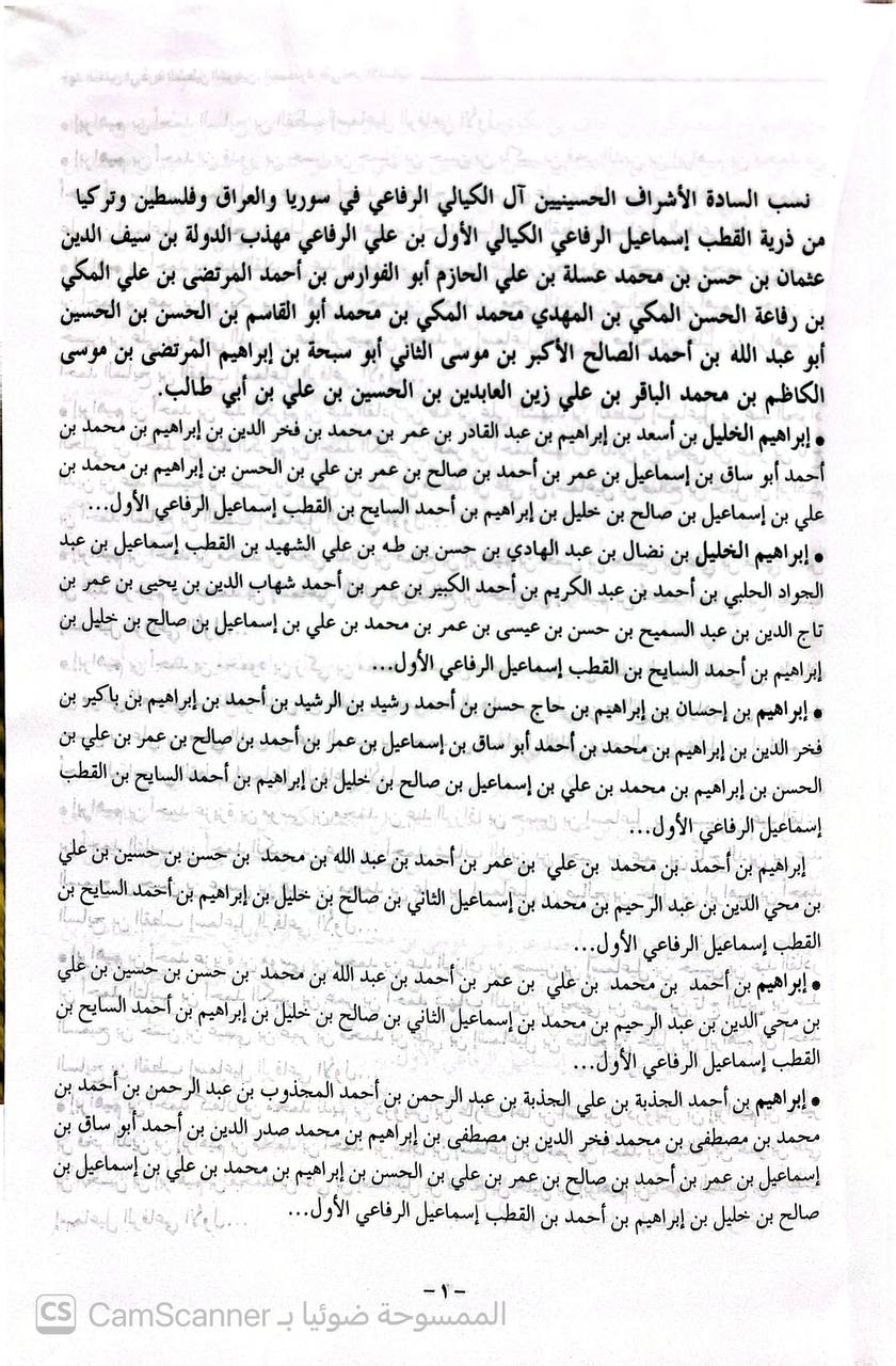 صورة 6 من كتاب جهد المقلين في ذرية السبطين الشريفين المستدرك على بحر الأنساب - لـ عبدالله بن حسن السادة و عارف أحمد عبدالغني - نسخة أصلية نادرة - الخزانة الأشرفية