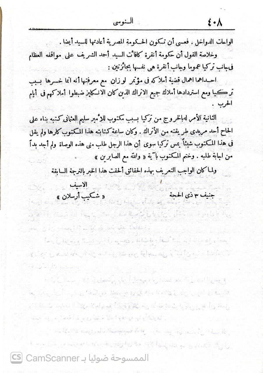 صورة 3 من كتاب حاضر العالم الإسلامي لـ تاج السر أحمد حران - نسخة أصلية نادرة - الخزانة الأشرفية