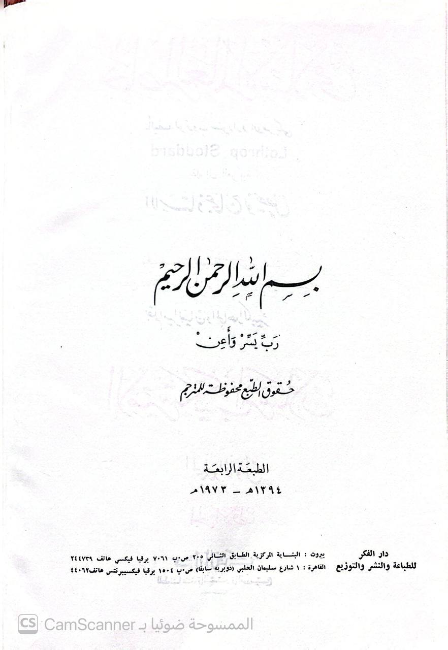 صورة 6 من كتاب حاضر العالم الإسلامي لـ تاج السر أحمد حران - نسخة أصلية نادرة - الخزانة الأشرفية