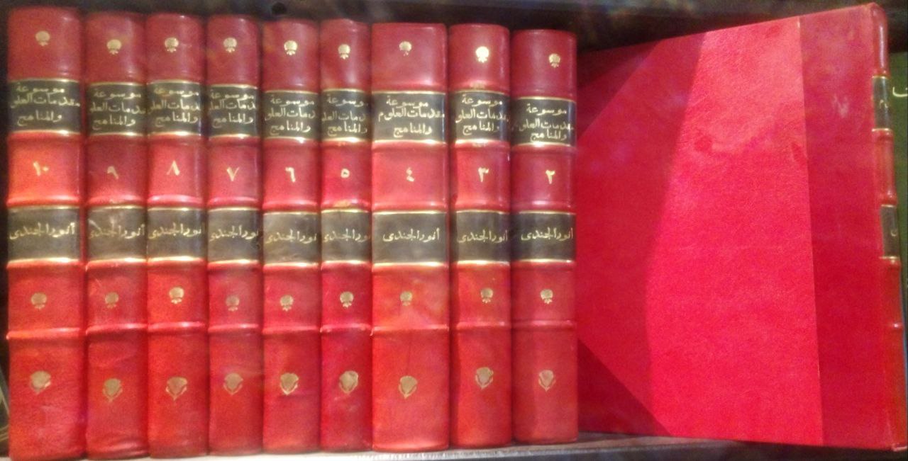 صورة 2 من كتاب موسوعة مقدمات العلوم والمناهج الفكر الإسلامي محاولة لبناء منهج اسلامي متكامل لـ أنور الجندي - نسخة أصلية نادرة - الخزانة الأشرفية