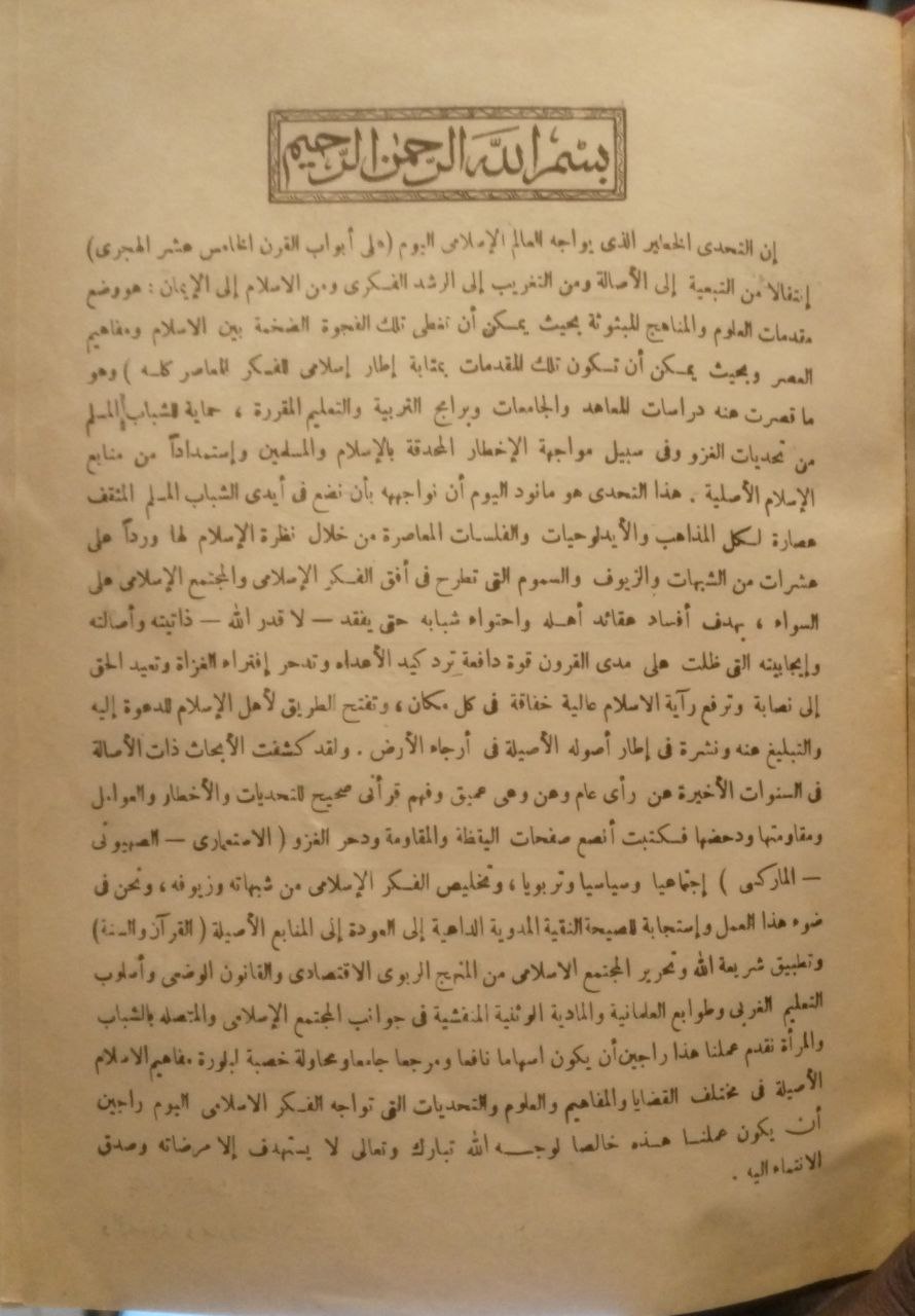 صورة 5 من كتاب موسوعة مقدمات العلوم والمناهج الفكر الإسلامي محاولة لبناء منهج اسلامي متكامل لـ أنور الجندي - نسخة أصلية نادرة - الخزانة الأشرفية