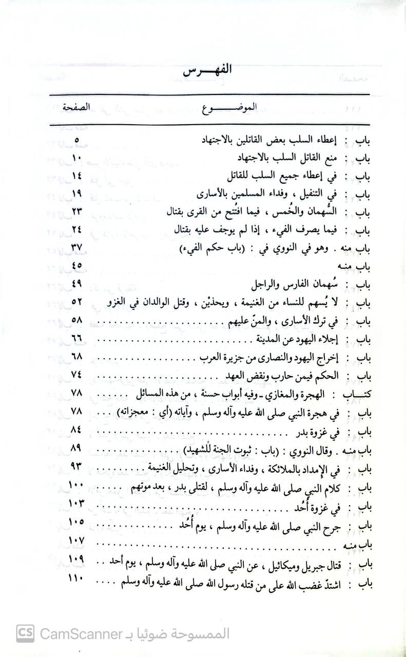 صورة 5 من كتاب السراج الوهاج من كشف مطالب صحيح مسلم ابن الحجاج لـ محمد صديق حسن خان القنوجي - نسخة أصلية نادرة - مكتبة الأصول والنوادر