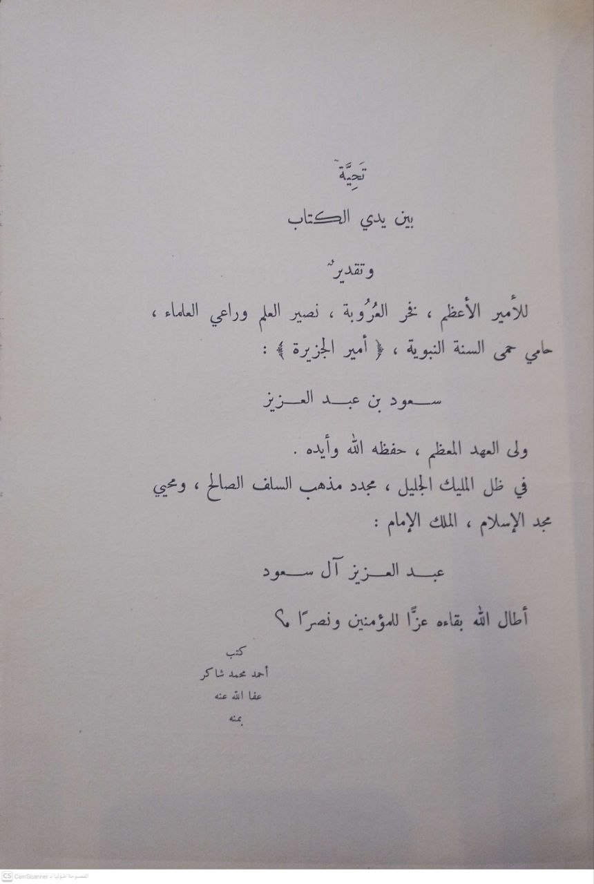 صورة 4 من كتاب صحيح ابن حبان بترتيب الأمير علاء الدين الفارسي لـ علاء الدين أبو القاسم علي بن بلبان بن عبد الله الفارسي، المقدسي - نسخة أصلية نادرة - مكتبة الأصول والنوادر