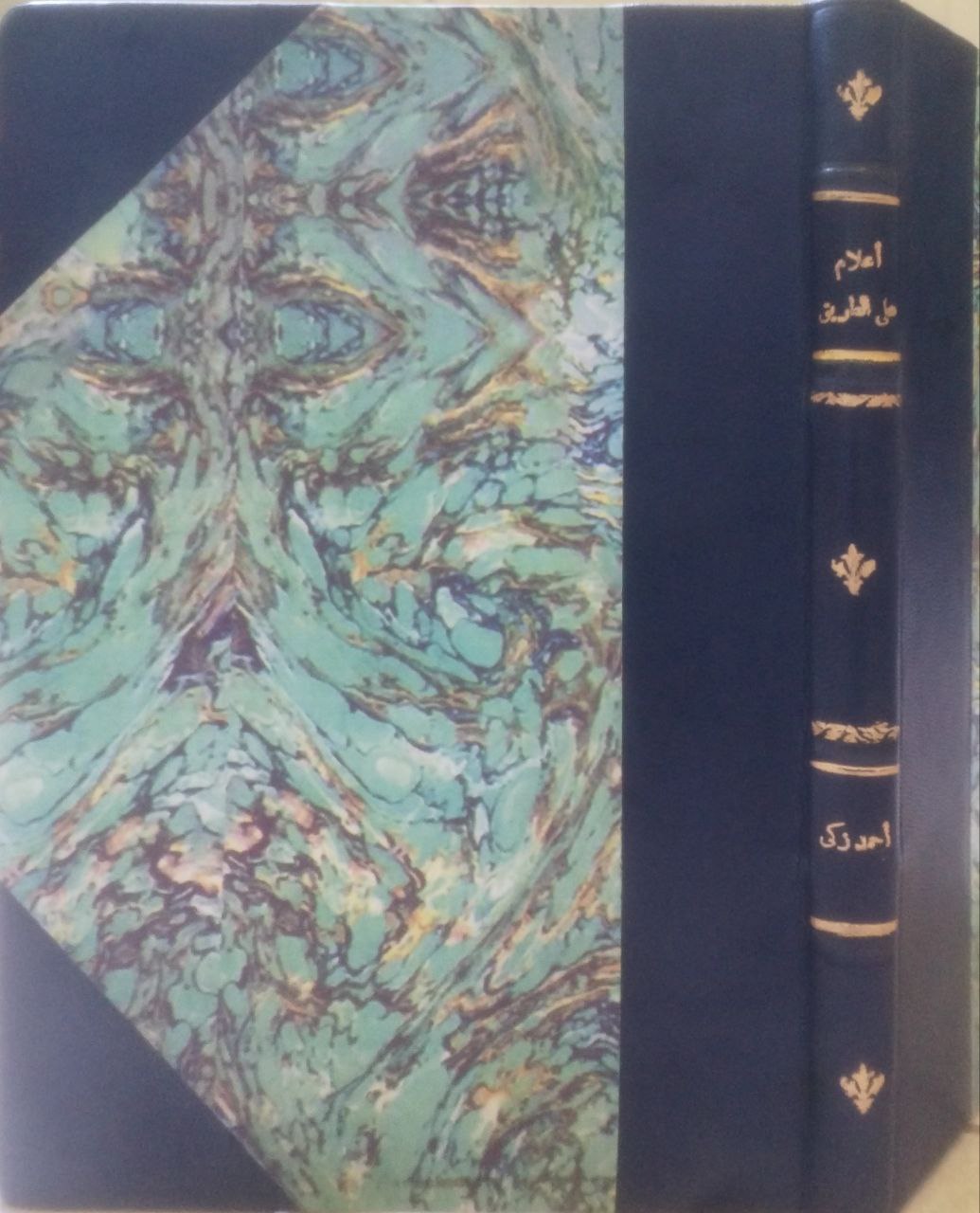 صورة 1 من كتاب أعلام على الطريق لـ أحمد كمال زكي - رجاء عيد - نسخة أصلية نادرة - الخزانة الأشرفية