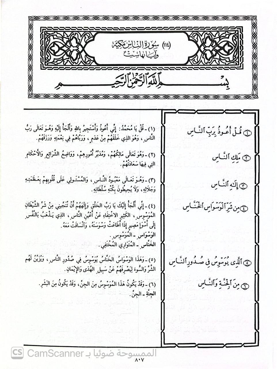 صورة 3 من كتاب أيسر التفاسير - تفسير - اسباب نزول - احاديث - نماذج اعراب لـ أسعد محمود حومد - نسخة أصلية نادرة - الخزانة الأشرفية