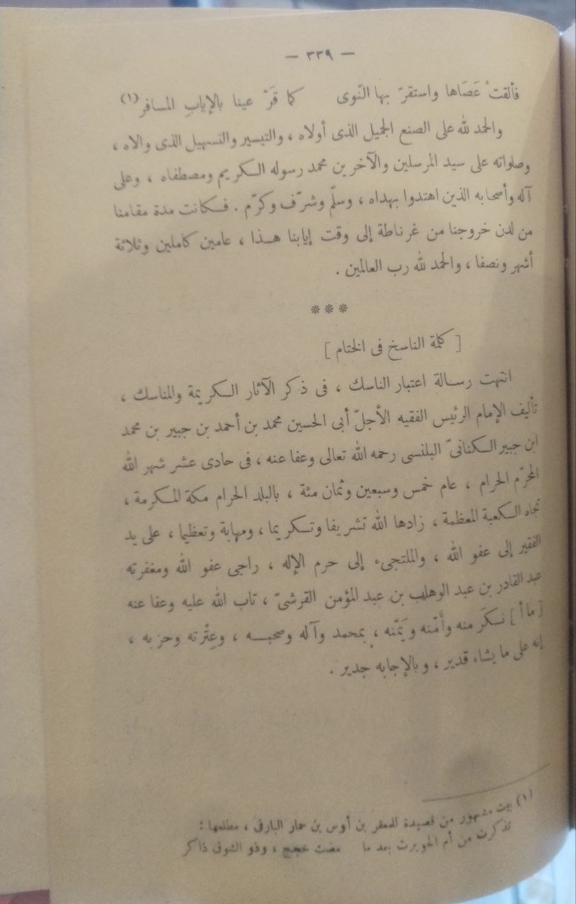صورة 4 من كتاب رحلة ابن جبير في مصر وبلاد العرب والعراق والشام وصقلية عصر الحروب الصليبية لـ أبو الحسن على بن إبراهيم بن عطية اللخمى البلنسى المعروف باسم ابن الزّقاق - نسخة أصلية نادرة - الخزانة الأشرفية