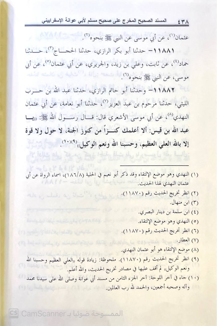 صورة 5 من كتاب المسند الصحيح المخرج على صحيح مسلم لـ أبو عوانة يعقوب بن إسحاق الإسفراييني - نسخة أصلية نادرة - مكتبة الأصول والنوادر