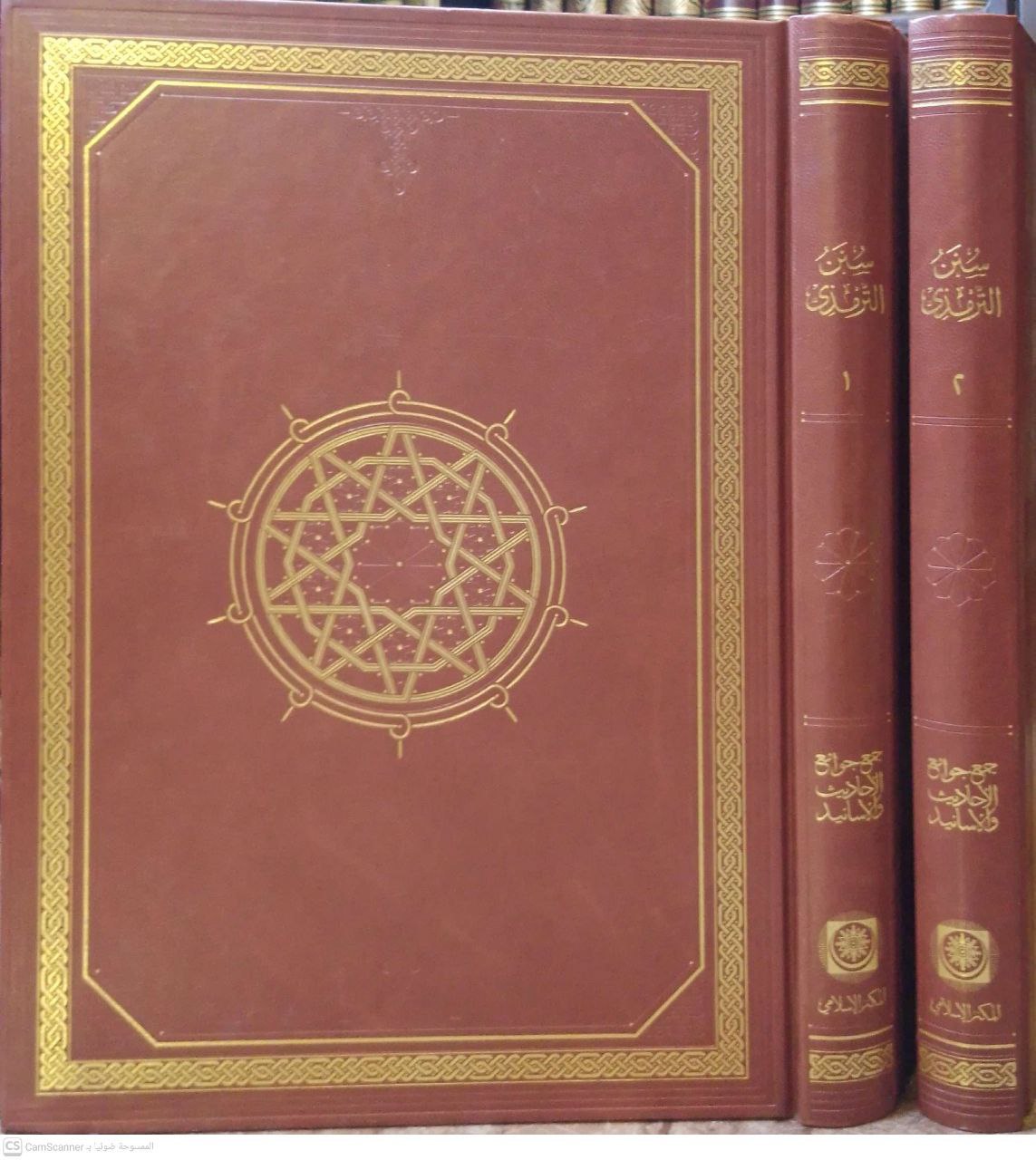 صورة 1 من كتاب سنن الترمذي متن لـ أبو عيسى محمد بن عيسى الترمذي - نسخة أصلية نادرة - الخزانة الأشرفية