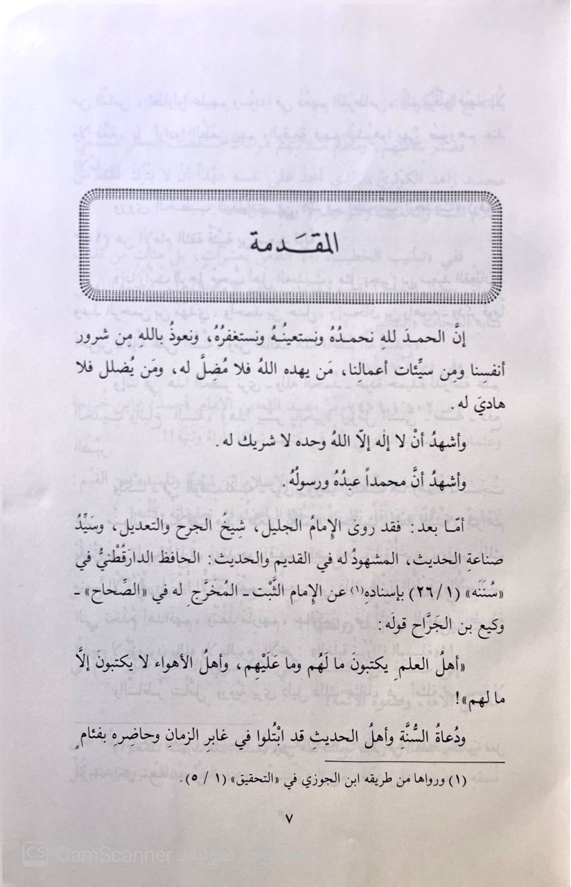 صورة 2 من كتاب دراسات علمية في صحيح مسلم المسمى كشف المعلم بأباطيل كتاب تنبيه المسلم لـ علي حسن علي عبد الحميد الحلبي - نسخة أصلية نادرة - مكتبة الأصول والنوادر