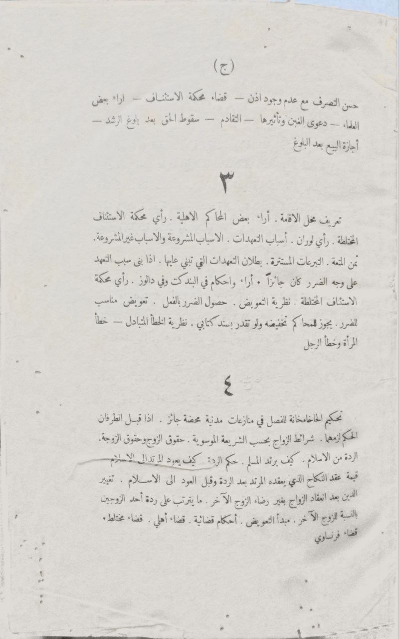 صورة 4 من كتاب مجموعة مذكرات لـ عزيز خانكي بك - نسخة أصلية نادرة - الخزانة الأشرفية