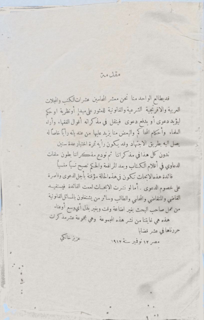 صورة 3 من كتاب مجموعة مذكرات لـ عزيز خانكي بك - نسخة أصلية نادرة - الخزانة الأشرفية