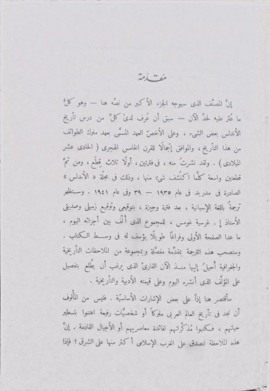 صورة 3 من كتاب مذكرات الأمير عبدالله "آخر ملوك بني زيري بغرناطة المسماة كتاب التبيان" لـ ليقي بروقنسال - نسخة أصلية نادرة - الخزانة الأشرفية