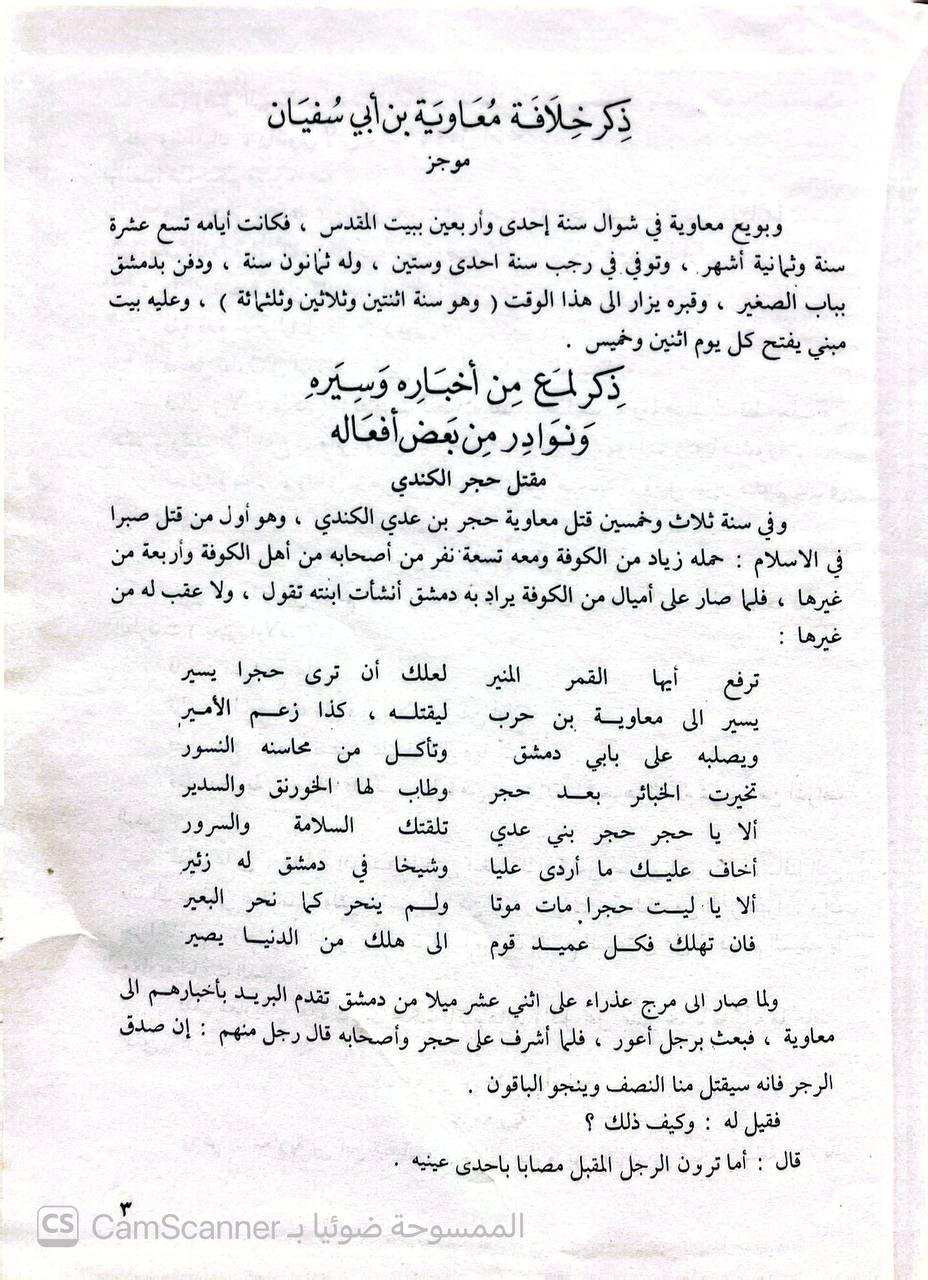 صورة 6 من كتاب مروج الذهب ومعادن الجوهر لـ علي بن الحسين بن علي المسعودي الهذلي أبو الحسن - نسخة أصلية نادرة - الخزانة الأشرفية