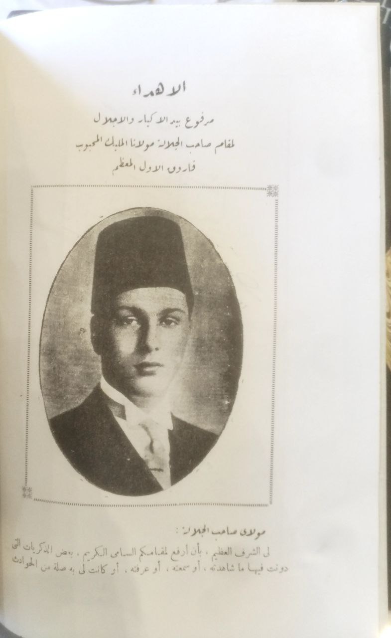صورة 3 من كتاب مذكرات قليني فهمي باشا - خلاصة الحوادث في عهود الخديو اسماعيل والسلطان حسين وجلالة مولانا الملك فؤاد الأول لـ قليني فهمي باشا - نسخة أصلية نادرة - الخزانة الأشرفية