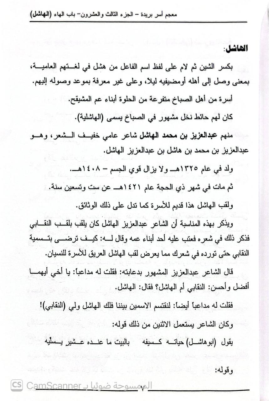 صورة 3 من كتاب معجم أسر بريدة لـ محمد بن ناصر العبودي - نسخة أصلية نادرة - الخزانة الأشرفية