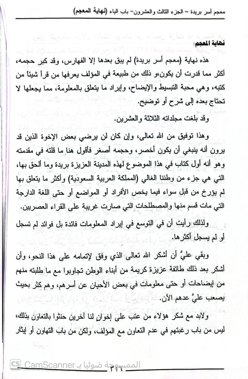صورة 4 من كتاب معجم أسر بريدة لـ محمد بن ناصر العبودي - نسخة أصلية نادرة - الخزانة الأشرفية