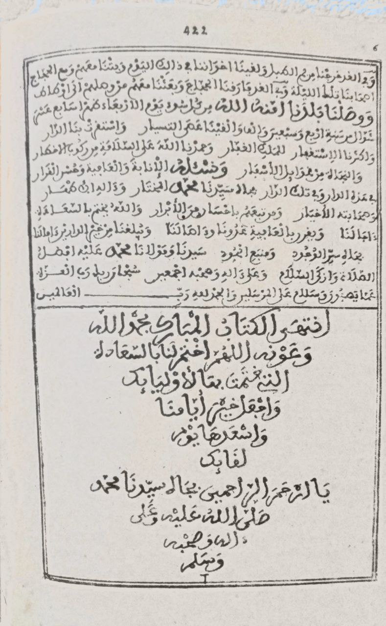 صورة 6 من كتاب رحلة الشيخ الإمام الرحالة عبدالله محمد بكر العياشي لـ محمد أبو بكر العياشي - نسخة أصلية نادرة - الخزانة الأشرفية