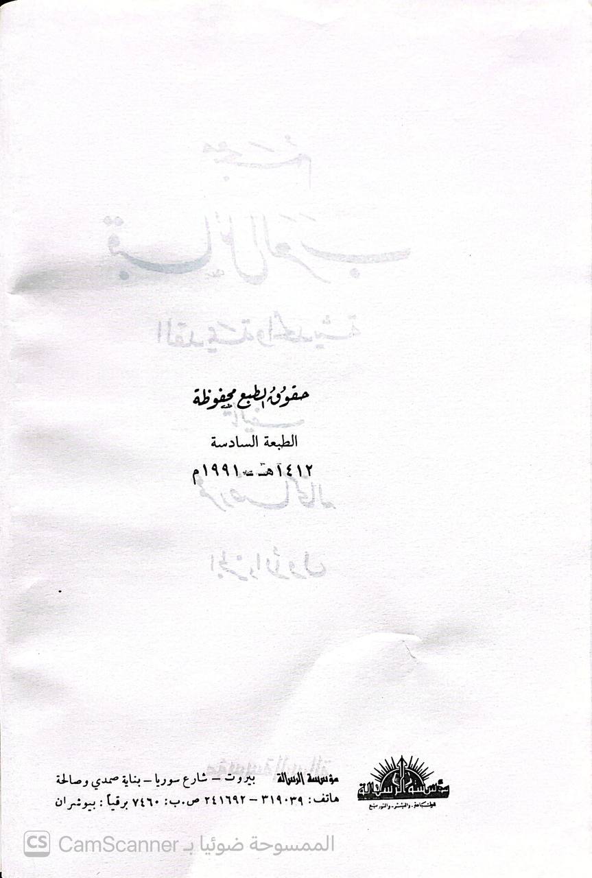 صورة 7 من كتاب معجم قبائل العرب القديمة والحديثة لـ عمر بن رضا بن محمد راغب بن عبد الغني كحالة الدمشقي - نسخة أصلية نادرة - الخزانة الأشرفية