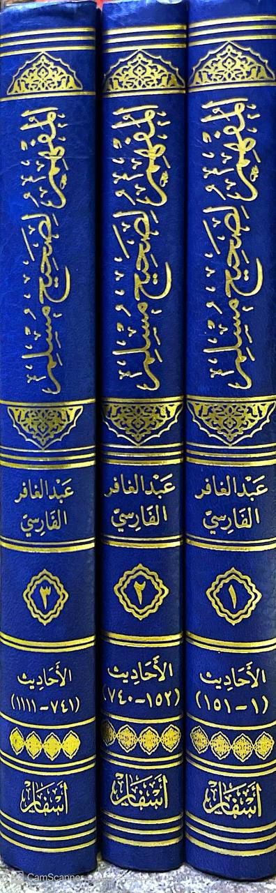 صورة 6 من كتاب المفهم لصحيح مسلم لـ أبو الحسن عبد الغافر بن إسماعيل الفارسي - نسخة أصلية نادرة - الخزانة الأشرفية