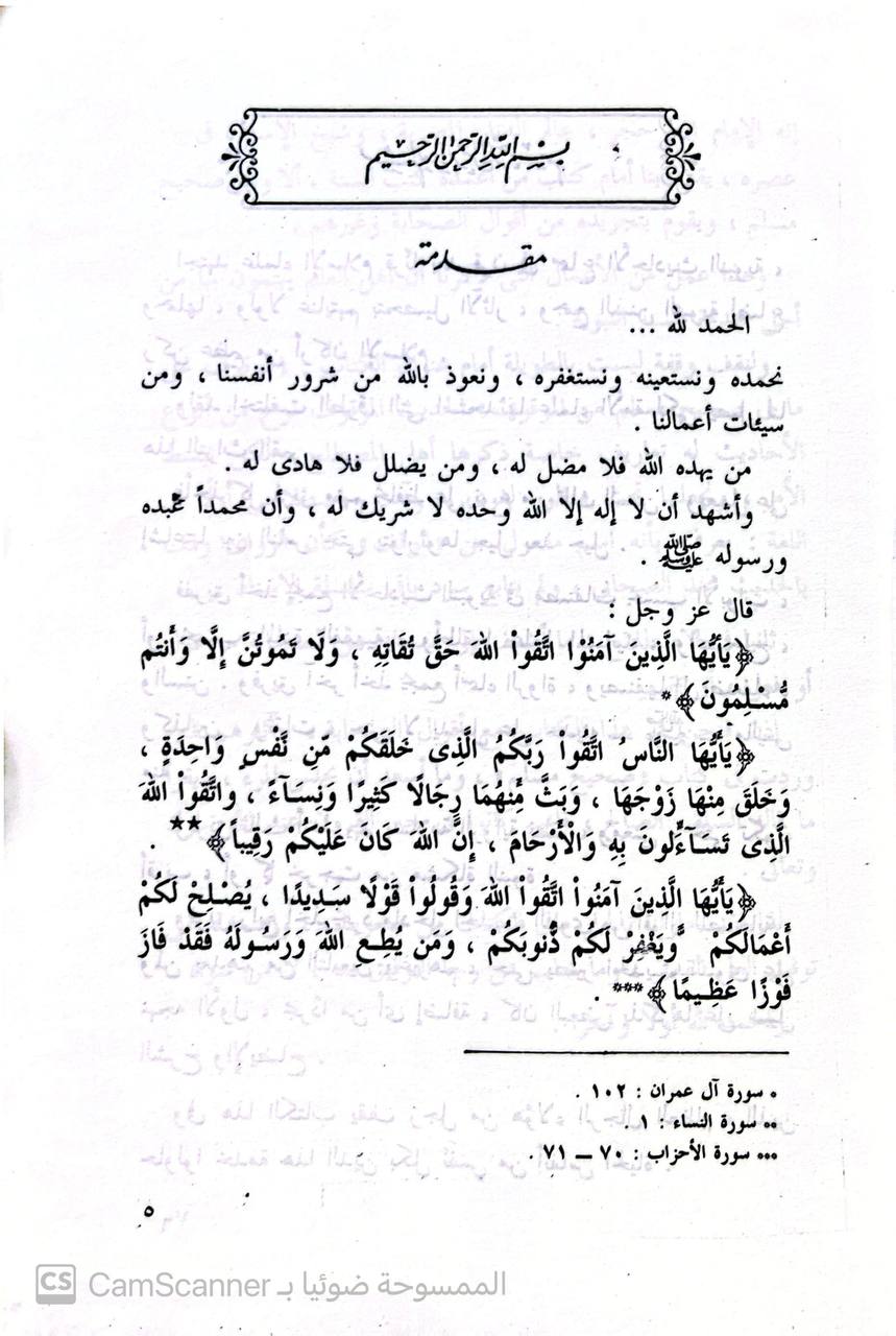 صورة 2 من كتاب الوقوف على مافي صحيح مسلم من الموقوف لـ أحمد بن علي بن محمد بن أحمد بن حجر العسقلاني أبو الفضل - نسخة أصلية نادرة - مكتبة الأصول والنوادر