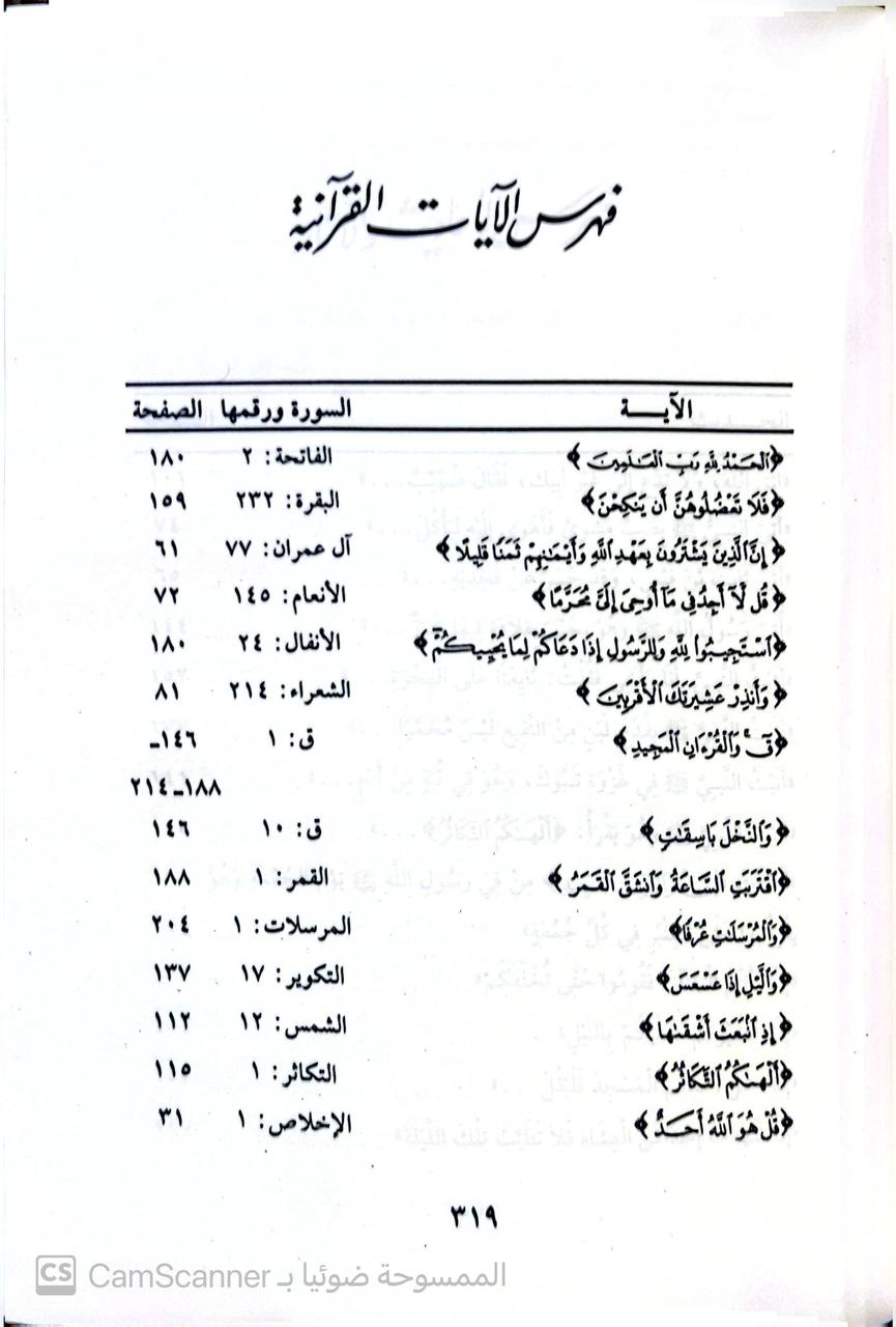 صورة 4 من كتاب كشف النقاب عما روى الشيخان للأصحاب ويليه الانتخاب في اختصار كشف النقاب اسماعيل بردس لـ صلاح الدين أبو سعيد خليل بن كيكلدي بن عبد الله الدمشقي العلائي - نسخة أصلية نادرة - مكتبة الأصول والنوادر