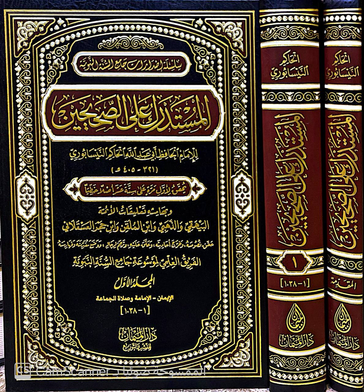 صورة 11 من كتاب المستدرك على الصحيحين وبهامشه تعليقات الأئمة البيهقس و الذهبي و ابن الملقن ةابن حجر العسقلاني لـ الحاكم النيسابوري؛ محمد بن عبد الله بن حمدويه بن نعيم الضبي، الطهماني النيسابورى - نسخة أصلية نادرة - الخزانة الأشرفية