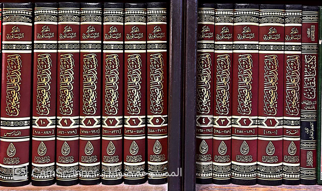 صورة 5 من كتاب المستدرك على الصحيحين وبهامشه تعليقات الأئمة البيهقس و الذهبي و ابن الملقن ةابن حجر العسقلاني لـ الحاكم النيسابوري؛ محمد بن عبد الله بن حمدويه بن نعيم الضبي، الطهماني النيسابورى - نسخة أصلية نادرة - الخزانة الأشرفية