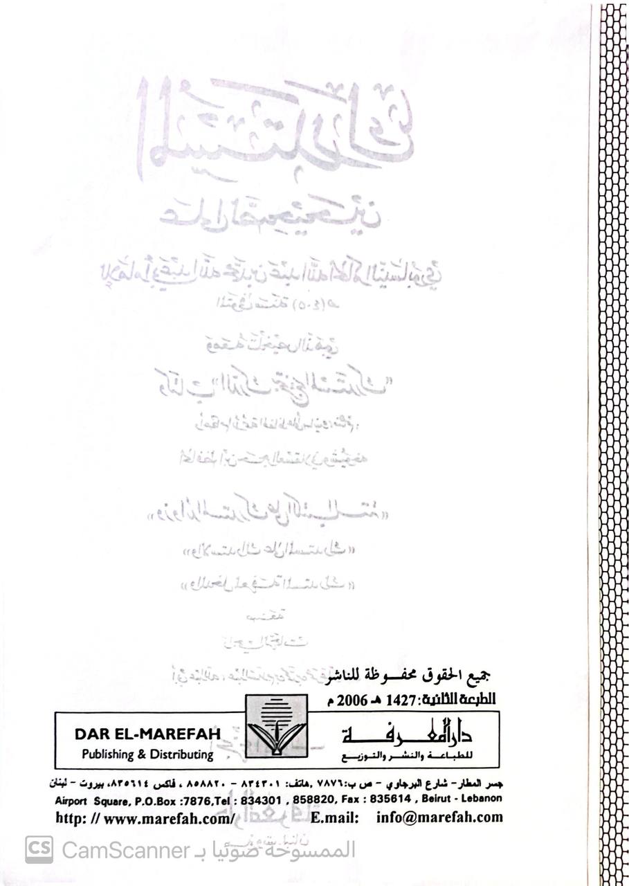 صورة 3 من كتاب المستدرك على الصحيحين ومعه تلخيص الذهبي وكتاب الدرك بتخريج المستدرك للحافظ ابن حجر العسقلاني وزائد المستدرك على الكتب الستة لـ الحاكم النيسابوري؛ محمد بن عبد الله بن حمدويه بن نعيم الضبي، الطهماني النيسابورى - نسخة أصلية نادرة - مكتبة الأصول والنوادر
