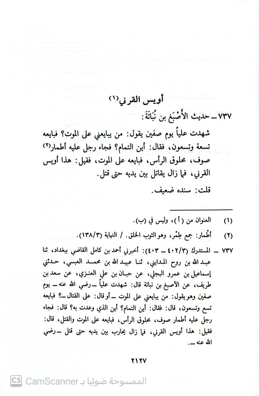 صورة 2 من كتاب مختصر استدراك الذهبي على مستدرك الحاكم لـ سراج الدين أبو حفص عمر بن علي الأنصاري المعروف بـ ابن الملقن - نسخة أصلية نادرة - مكتبة الأصول والنوادر