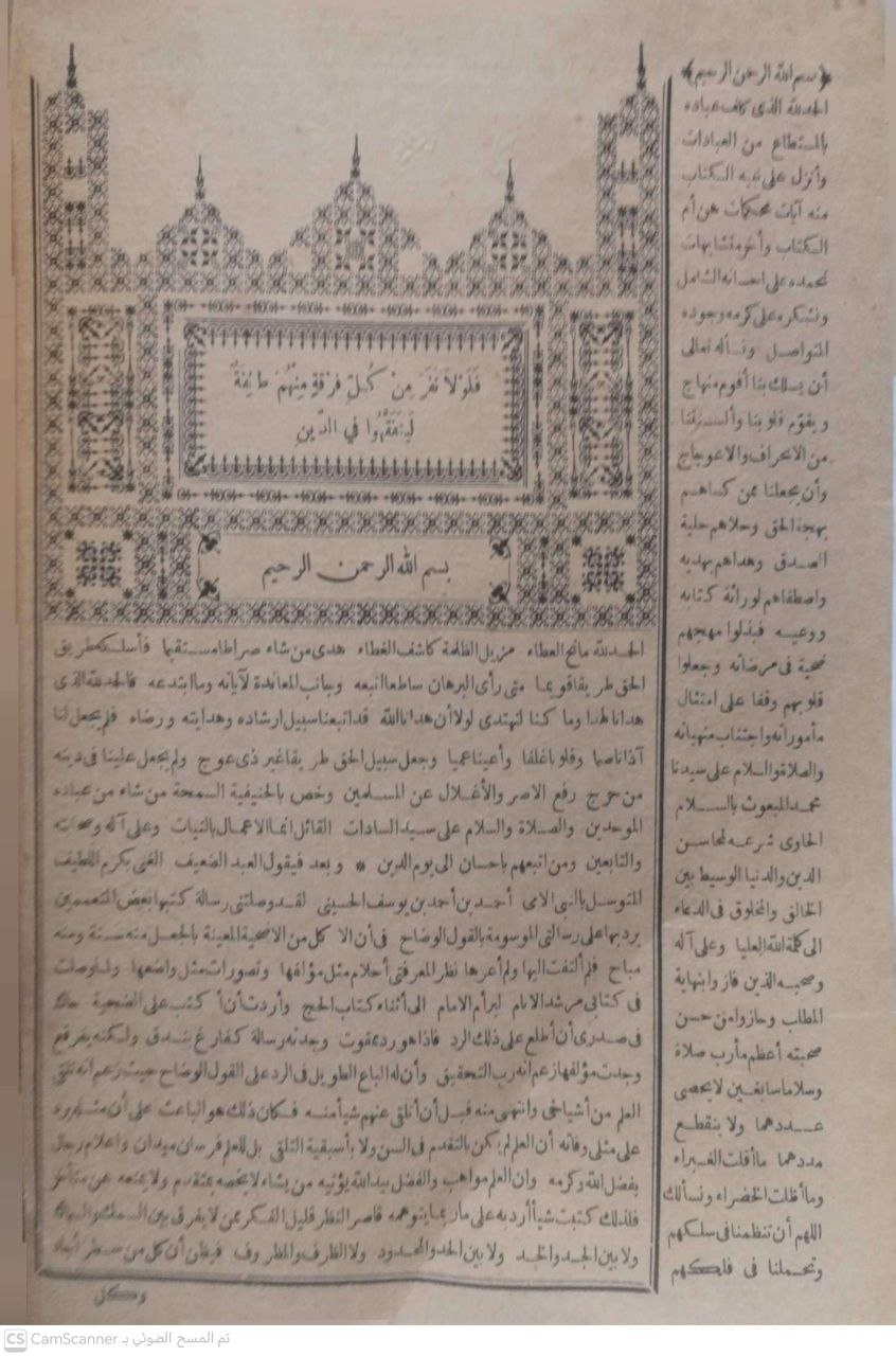 صورة 4 من كتاب دفع الخيالات في رد ما جاء على القول الوضاح من المفتريات وبهامشه كتاب القول الوضاح فيأن الأكل من الأضحية المعينة بالجعل منه سنة ومنه مباح لـ شهاب الدين أحمد بك الحسيني الشافعي - نسخة أصلية نادرة - الخزانة الأشرفية