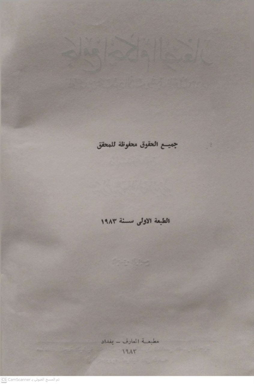 صورة 3 من كتاب جامع أحكام الصغار لـ محمد بن محمود الاسروشني - نسخة أصلية نادرة - الخزانة الأشرفية
