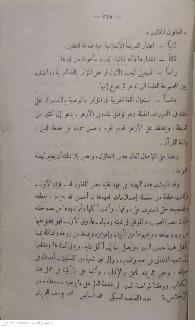 صورة 4 من كتاب تاريخ التشريع الإسلامي لـ عبداللطيف محمد السبكي - ومحمد علي السايس - ومحمد يوسف البربري - نسخة أصلية نادرة - الخزانة الأشرفية