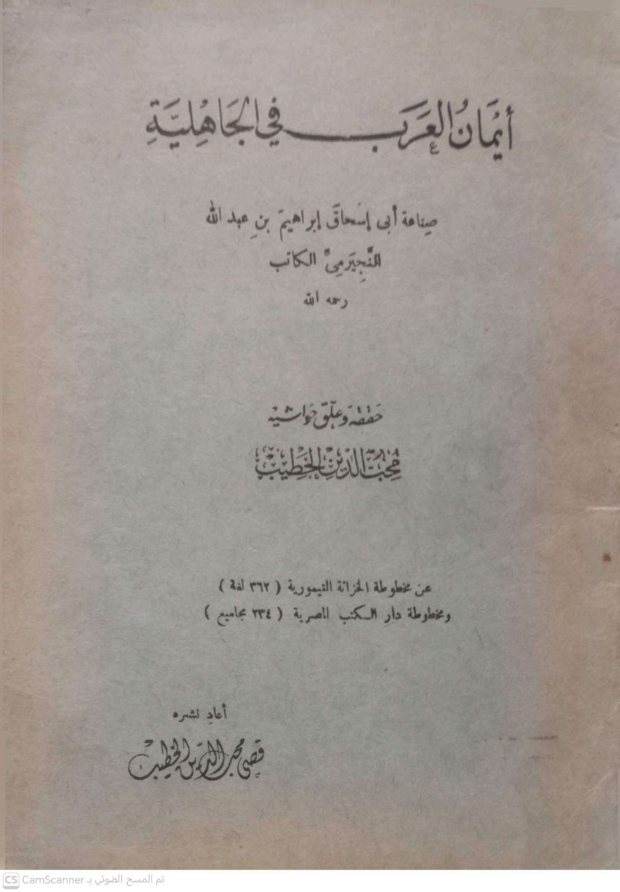 صورة 3 من كتاب آكام المرجان في أحكام الجان لـ بدر الدين أبي عبدالله محمد بن عبدالله الشبلي الحنفي - نسخة أصلية نادرة - الخزانة الأشرفية