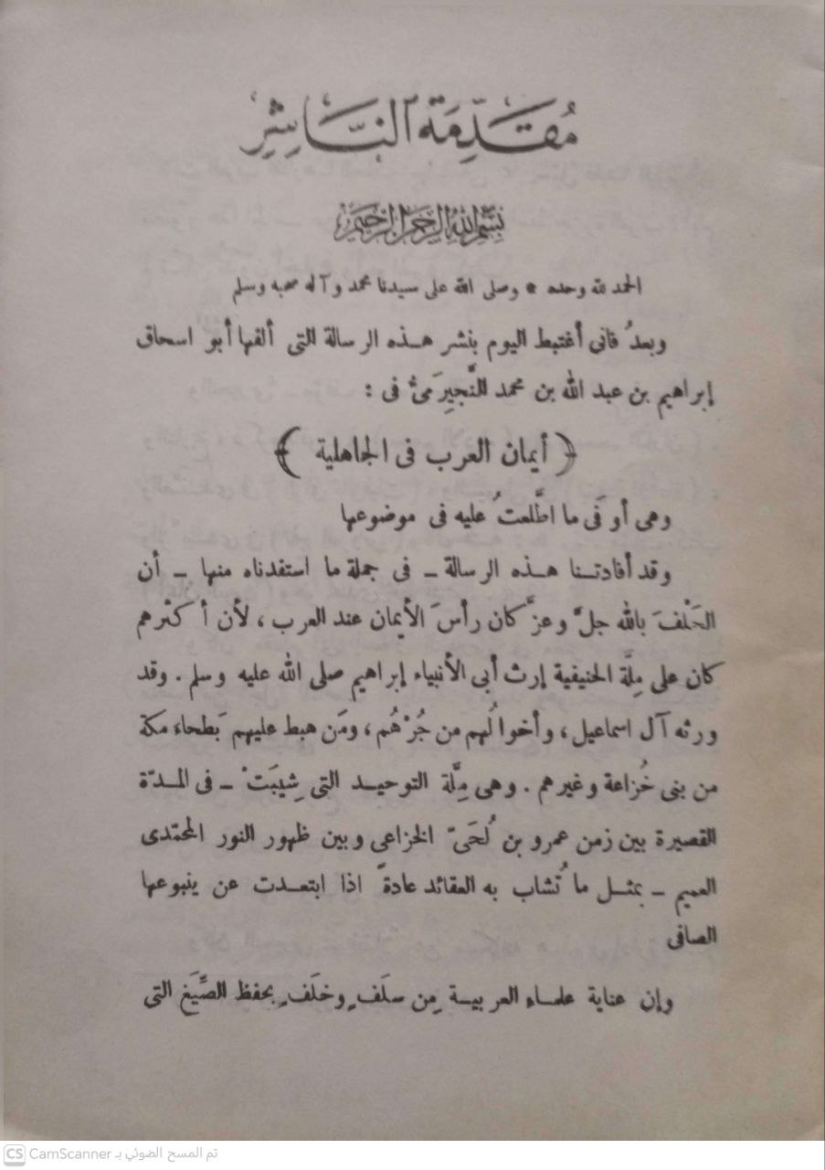 صورة 5 من كتاب آكام المرجان في أحكام الجان لـ بدر الدين أبي عبدالله محمد بن عبدالله الشبلي الحنفي - نسخة أصلية نادرة - الخزانة الأشرفية