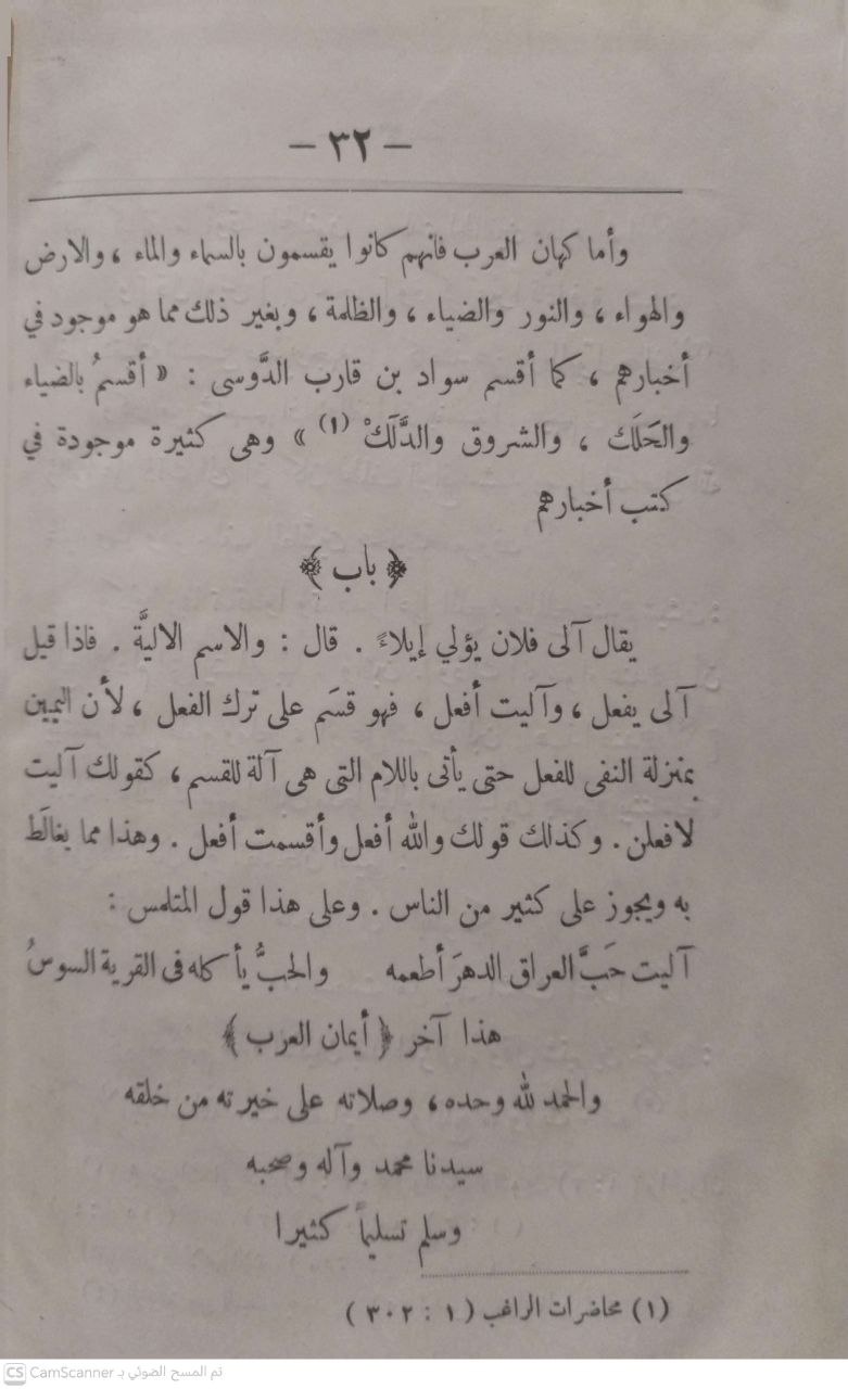 صورة 2 من كتاب أيمان العرب في الجاهلية لـ ابي إسحاق إبراهيم بن عبدالله النجيرمي - نسخة أصلية نادرة - الخزانة الأشرفية