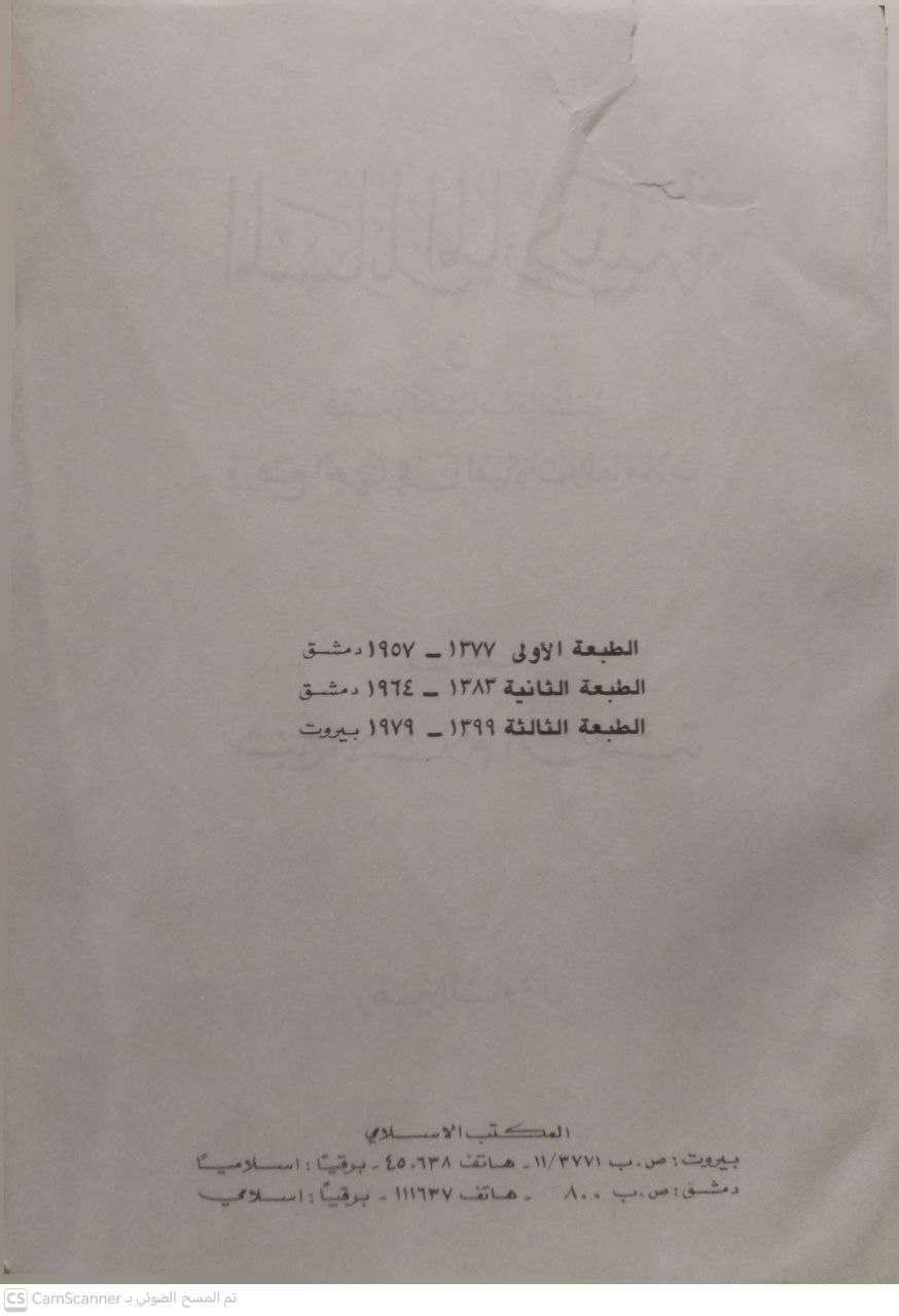 صورة 2 من كتاب المسائل الماردينية في فقه الكتاب والسنة ورفع الحرج في العبادات والمعاملات لـ أحمد بن عبد الحليم بن عبد السلام الحراني الدمشقي أبي العباس تقي الدين ابن تيمية - نسخة أصلية نادرة - الخزانة الأشرفية