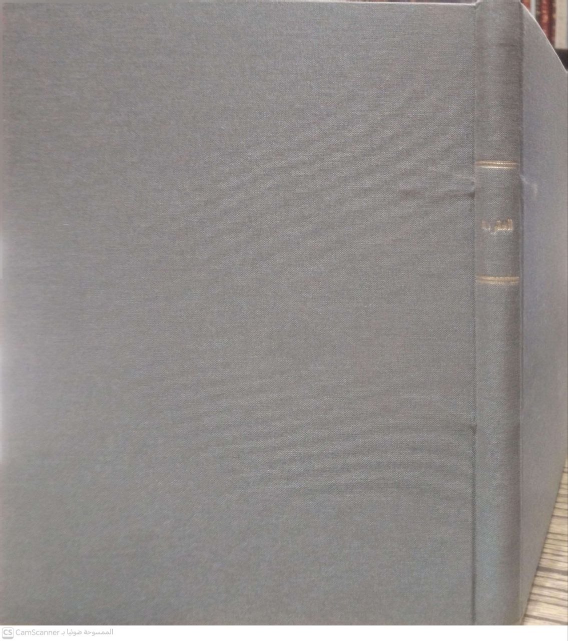 صورة 1 من كتاب العقوبة في الفقه الإسلامي دراسة فقهية متحررة لـ أحمد فتحي يهنسي - نسخة أصلية نادرة - الخزانة الأشرفية