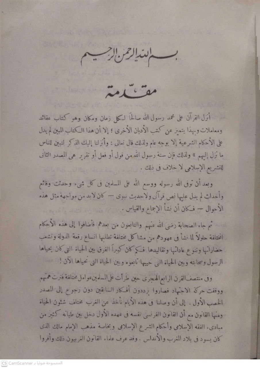 صورة 3 من كتاب العقوبة في الفقه الإسلامي دراسة فقهية متحررة لـ أحمد فتحي يهنسي - نسخة أصلية نادرة - الخزانة الأشرفية