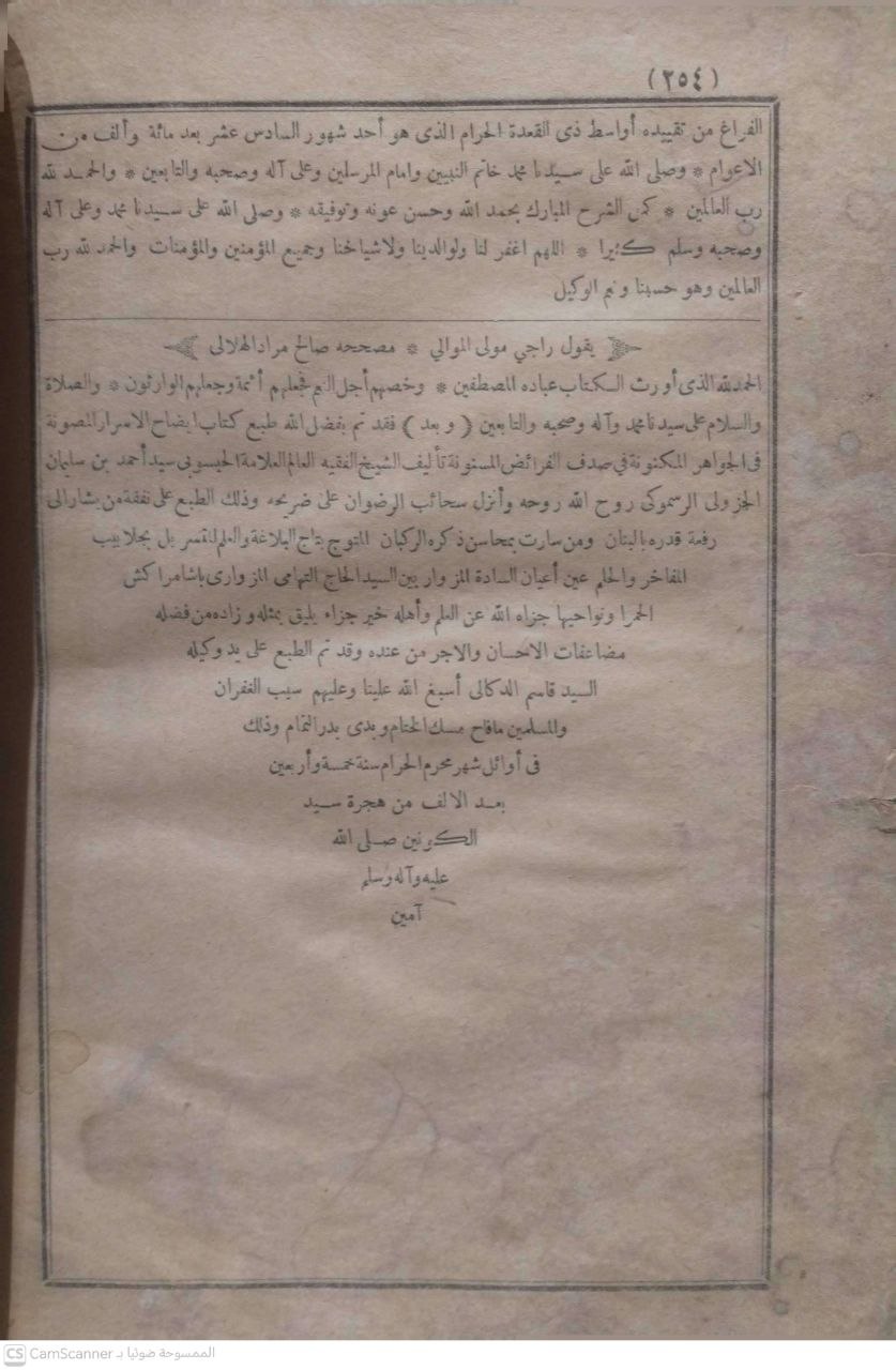 صورة 2 من كتاب إيضاح الأسرار المصونة في الجواهر المكنونة في صدف الفرائض المسنونة لـ سيدي أحمد بن سليمان الجزولي الرسموكي - نسخة أصلية نادرة - الخزانة الأشرفية