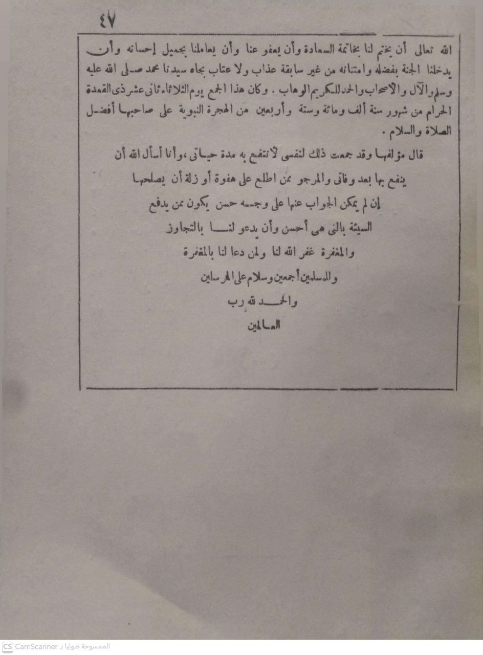 صورة 3 من كتاب حاشية العلامة الحبر الفهامة محمد بن عمر البقري الشافعي على شرح متن الرحبية في علم الفرائض للإمام سبط المارديني لـ محمد بن عمر البقري الشافعي على الرحبية - نسخة أصلية نادرة - الخزانة الأشرفية