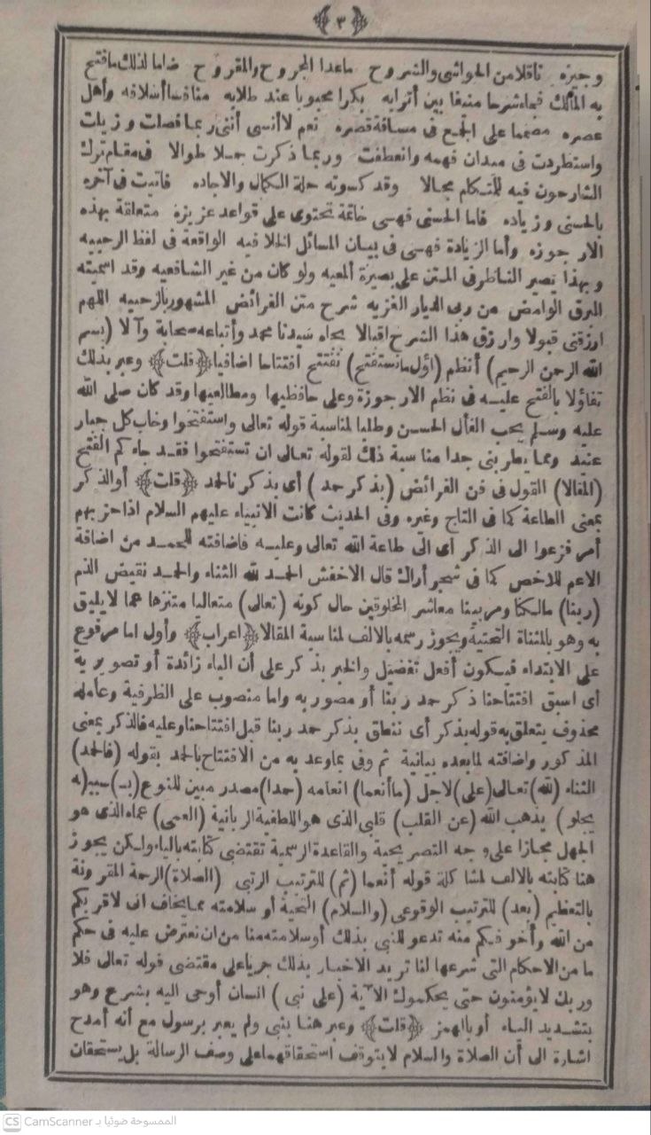 صورة 4 من كتاب كتاب البرق الوامض من ربى الديار الغزية: شرح متن الفرائض المشهور بالرحبية لـ عبدالله بن علي الغزي - نسخة أصلية نادرة - الخزانة الأشرفية