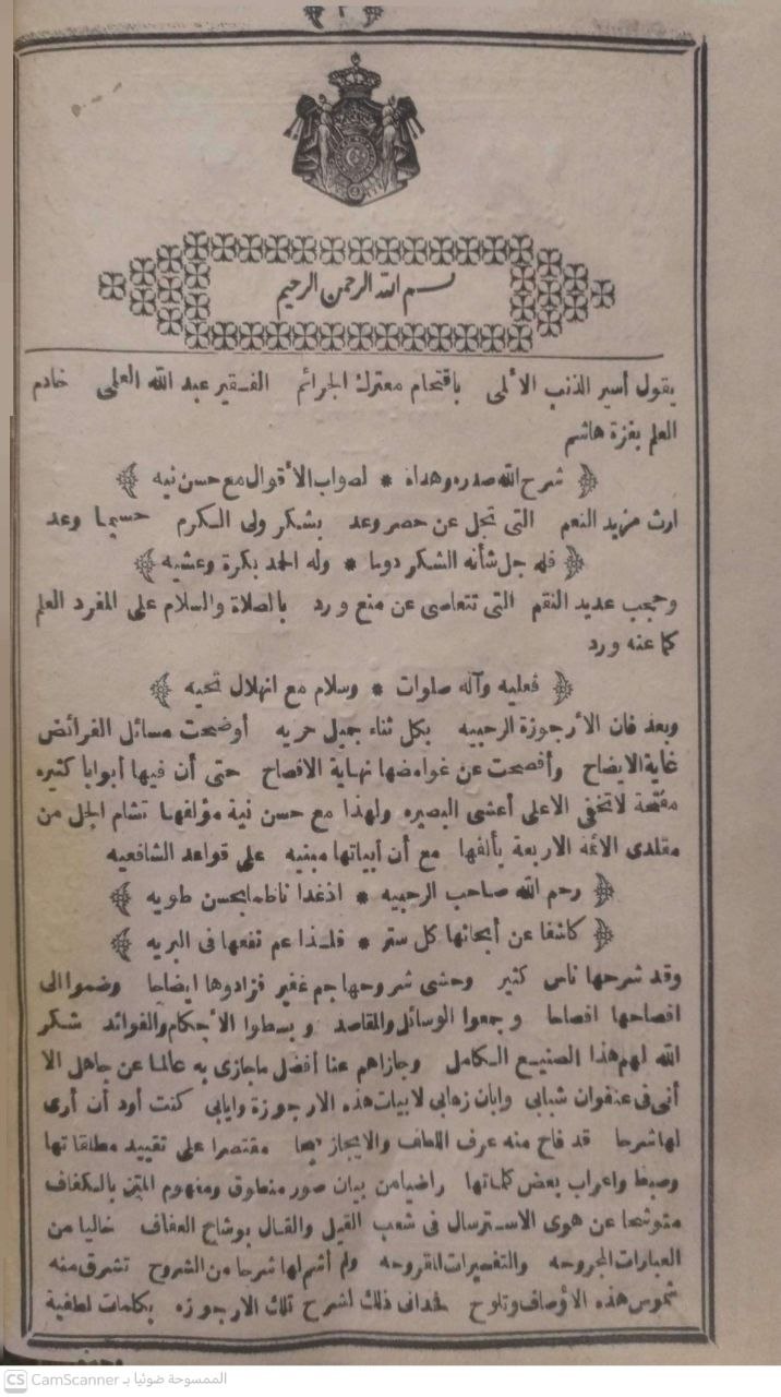 صورة 3 من كتاب كتاب البرق الوامض من ربى الديار الغزية: شرح متن الفرائض المشهور بالرحبية لـ عبدالله بن علي الغزي - نسخة أصلية نادرة - الخزانة الأشرفية