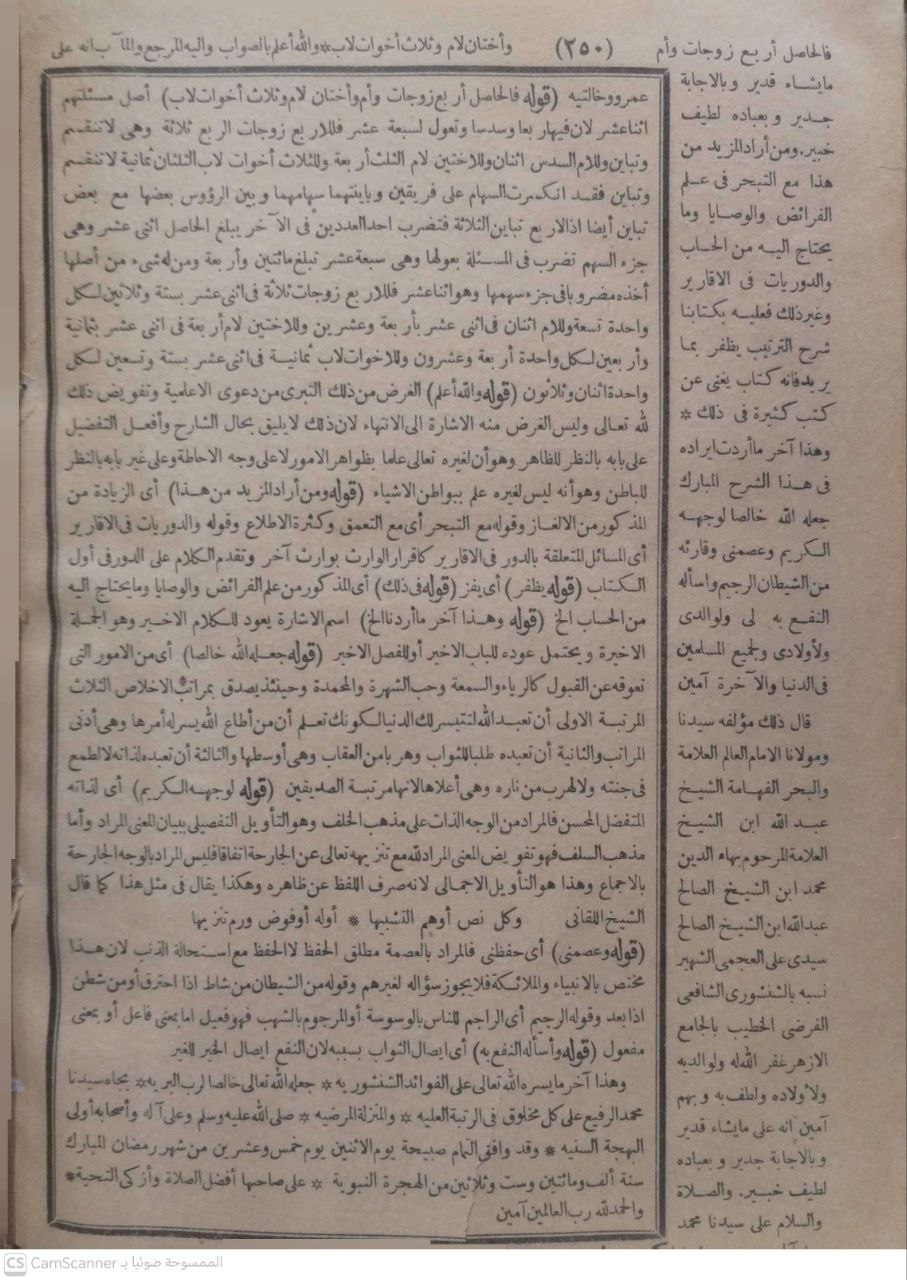 صورة 1 من كتاب حاشية الباجوري على شرح الشنشوري على متن الرحبية في علم الفرائض لـ إبراهيم بن محمد بن أحمد الشافعي الباجوري - نسخة أصلية نادرة - الخزانة الأشرفية