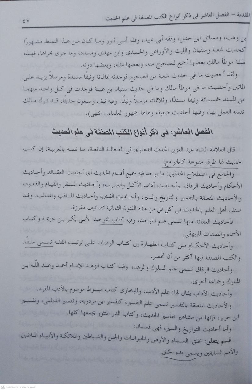 صورة 5 من كتاب تحفة الأحوذي بشرح جامع الترمذي ومعه شفاء الغلل في شرح كتاب العلل لـ محمد عبدالرحمن المباركفورى - نسخة أصلية نادرة - مكتبة الأصول والنوادر