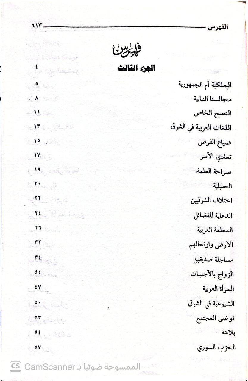 صورة 8 من كتاب مذكرات محمد كرد علي لـ محمد كرد علي - نسخة أصلية نادرة - الخزانة الأشرفية
